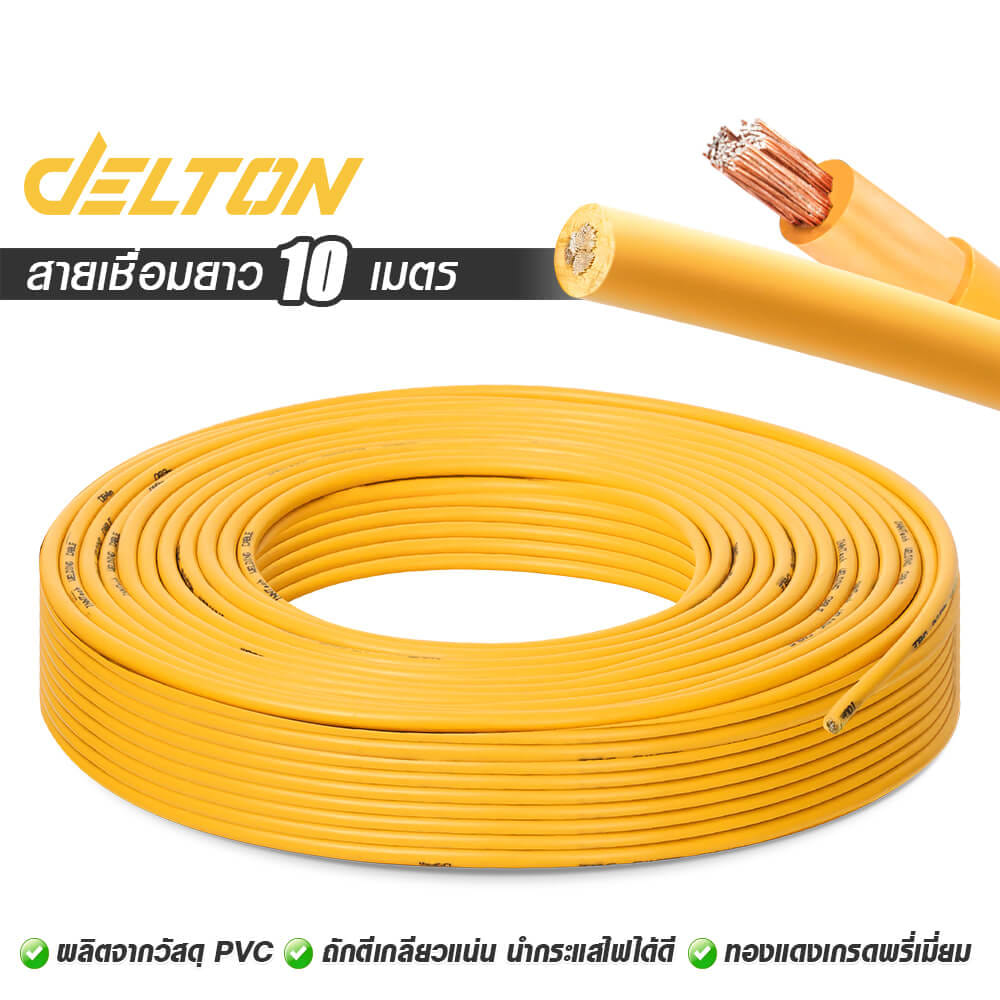 สายเชื่อม DELTON ความยาว 10 เมตร 16 sq.mm.